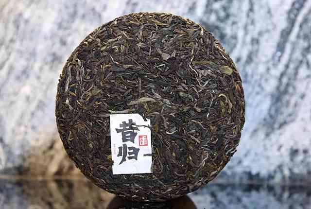 昔归普洱茶的功效和特点