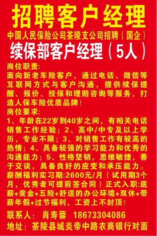 中国人民保险普洱分公司招聘信息及联系方式