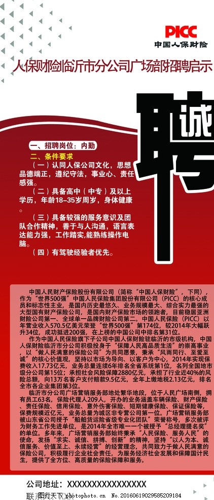 中国人民保险普洱分公司招聘信息及联系方式