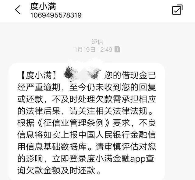 度小满还款逾期一天有影响吗-度小满逾期一天会怎么样