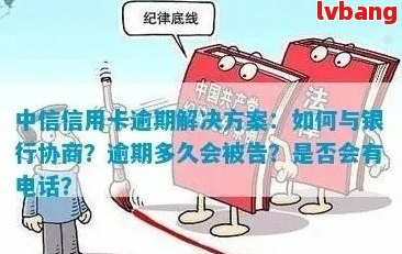 中信信用卡逾期协商攻略：如何避免再次违约，恢复正常信用？