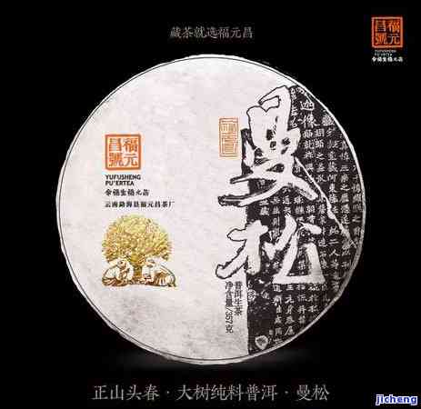 新 2008年生产的357克普洱茶曼松，精选古树原料，展现独特风味