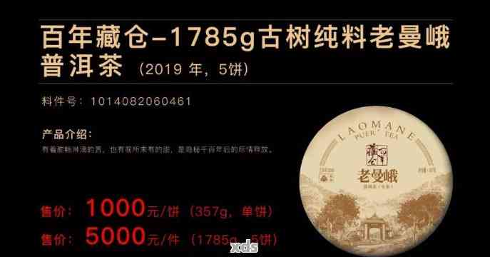 云南老曼峨普洱茶2017价格：熟茶、景农鑫号与2019年价格一览