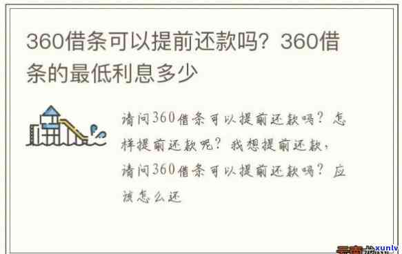 360逾期怎么还款