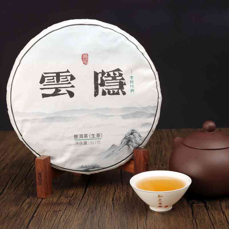 云品雾普洱茶