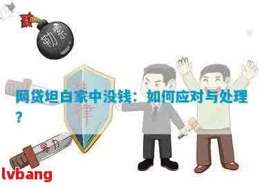 网贷还不起怎么跟家人坦白-网贷还不起怎么跟家人坦白怎么开头