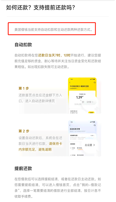 美团借钱自动还款设置全解析：如何开通、操作及注意事项，让你省心还债！