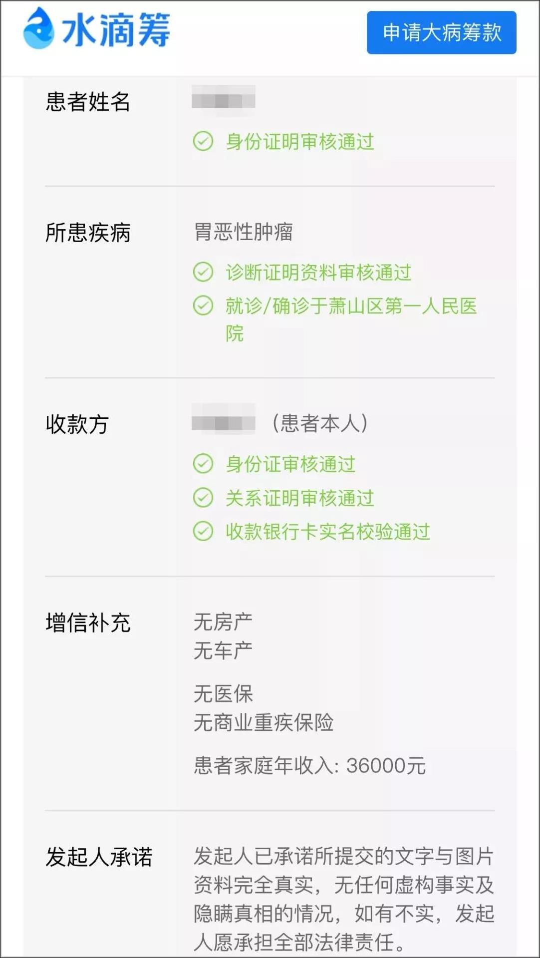 水滴筹如何将筹款退回给捐款人？详解退款流程