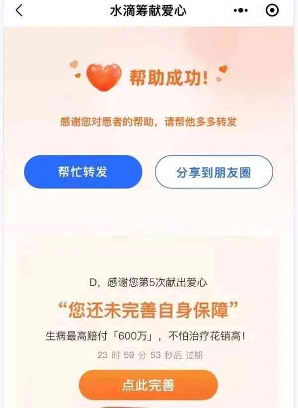 水滴筹如何将筹款退回给捐款人？详解退款流程