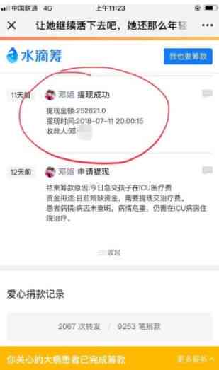 水滴筹如何将筹款退回给捐款人？详解退款流程