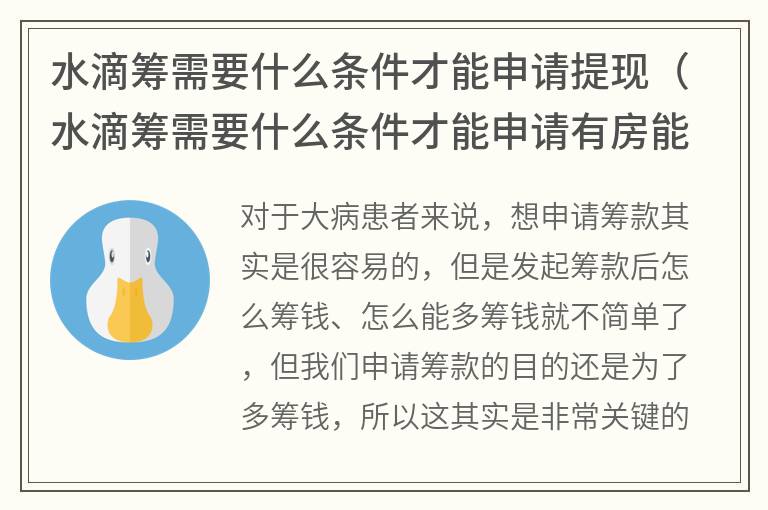 如何在水滴筹成功提取筹集的资金？详尽步骤与注意事项解析