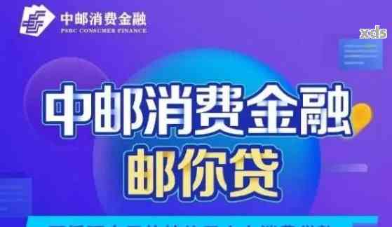 中邮消费逾期八万元：解决方案、影响与应对策略全面解析