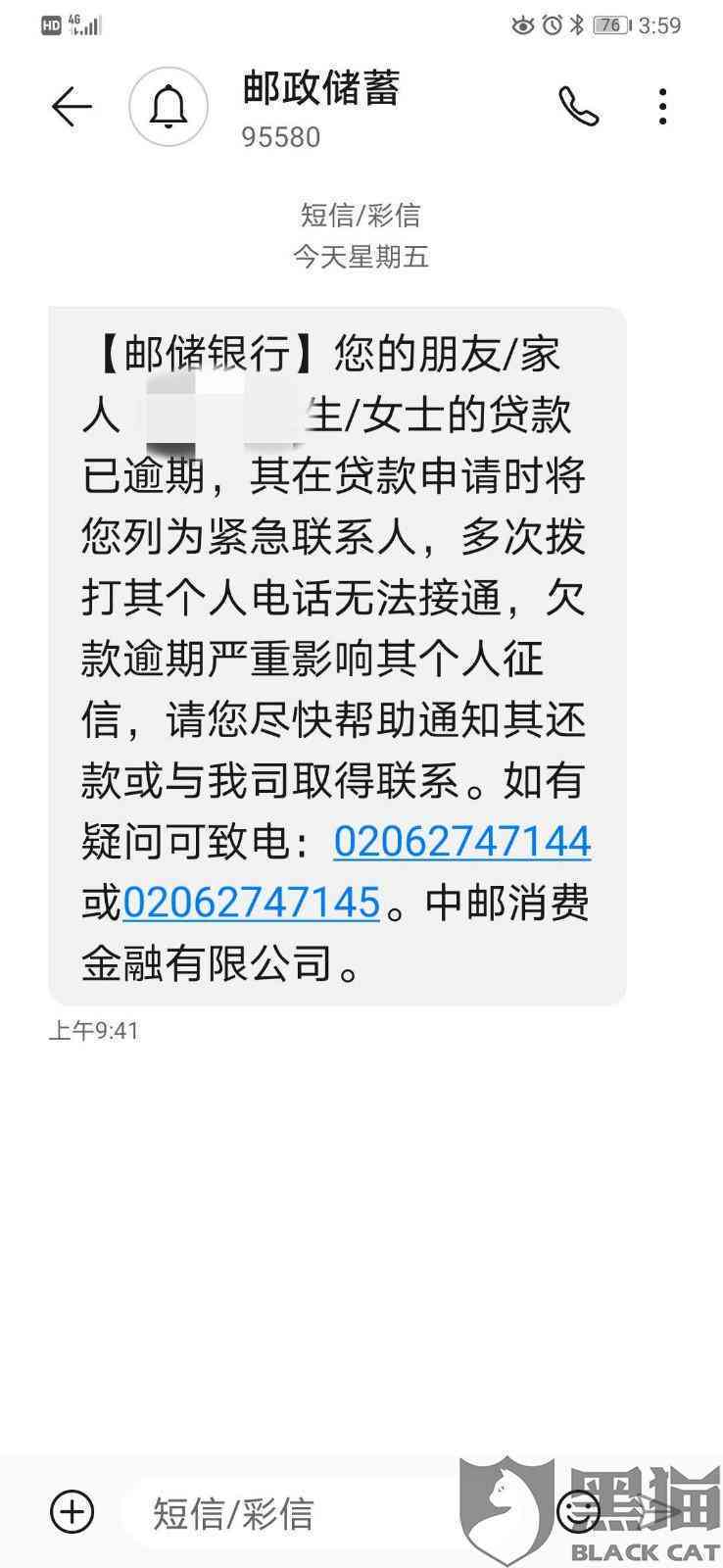 中邮消费逾期后，多久会联系通讯录里的联系人？如何避免不必要的电话？