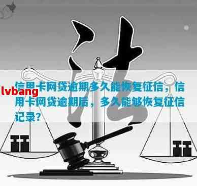 新逾期两个月后还清网贷，信用记录恢复后能否再次贷款？