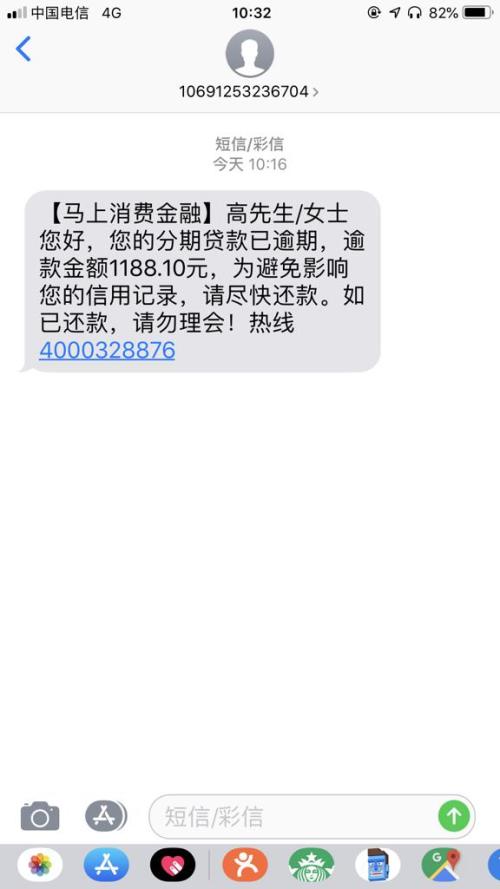 我没有贷款为什么发信息说我逾期了怎么回事？