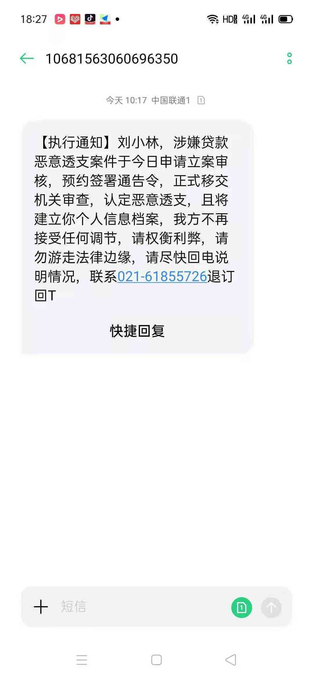 自己没有贷款为什么会收到逾期的短信-自己没有贷款为什么会收到逾期的短信通知