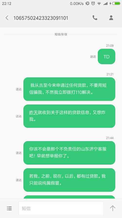 自己没有贷款为什么会收到逾期的短信-自己没有贷款为什么会收到逾期的短信通知