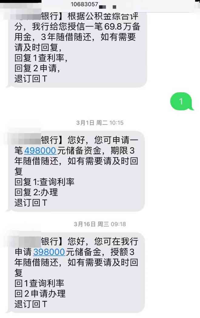 为什么我没贷款会发信息让我还款：收到无贷款却需还款的短信疑惑