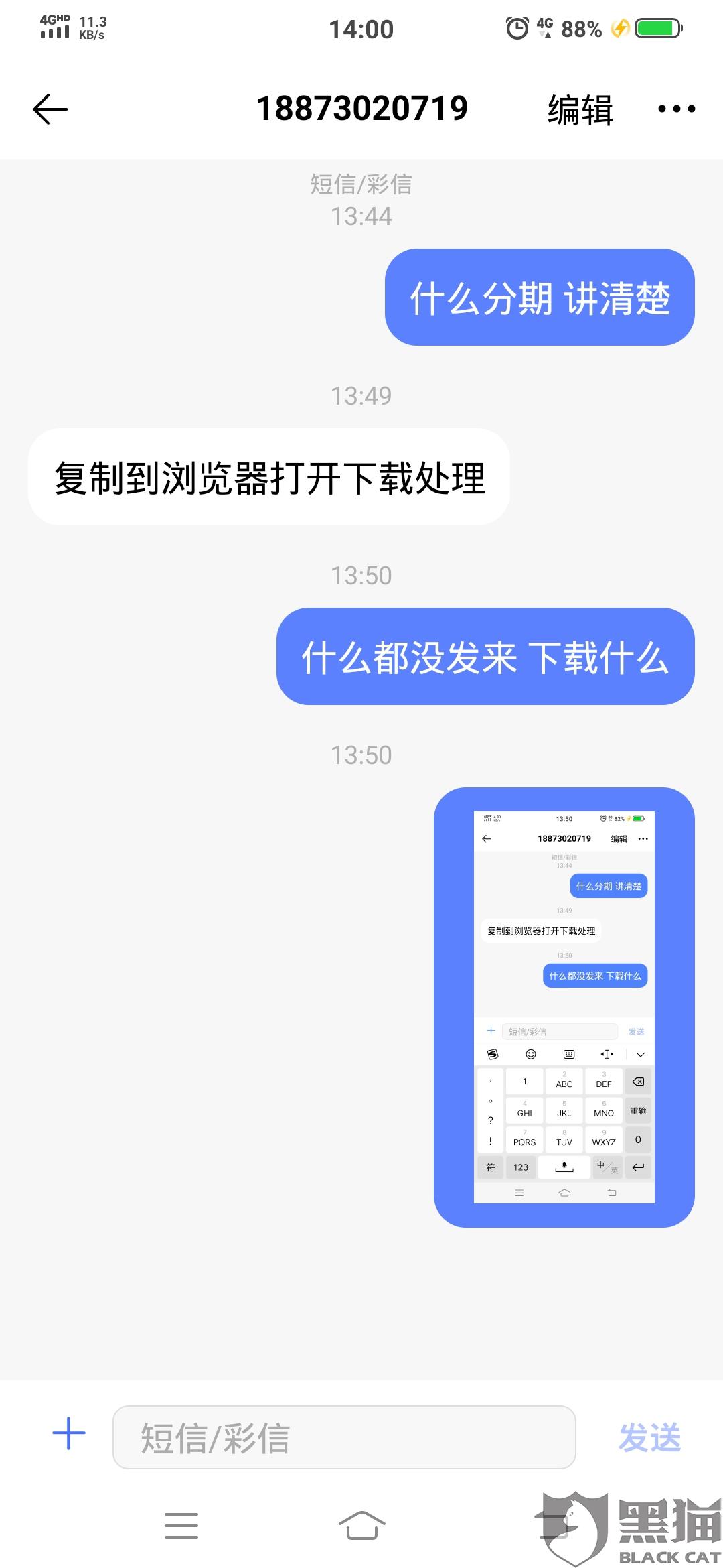 我没有贷款为什么发信息说我逾期了