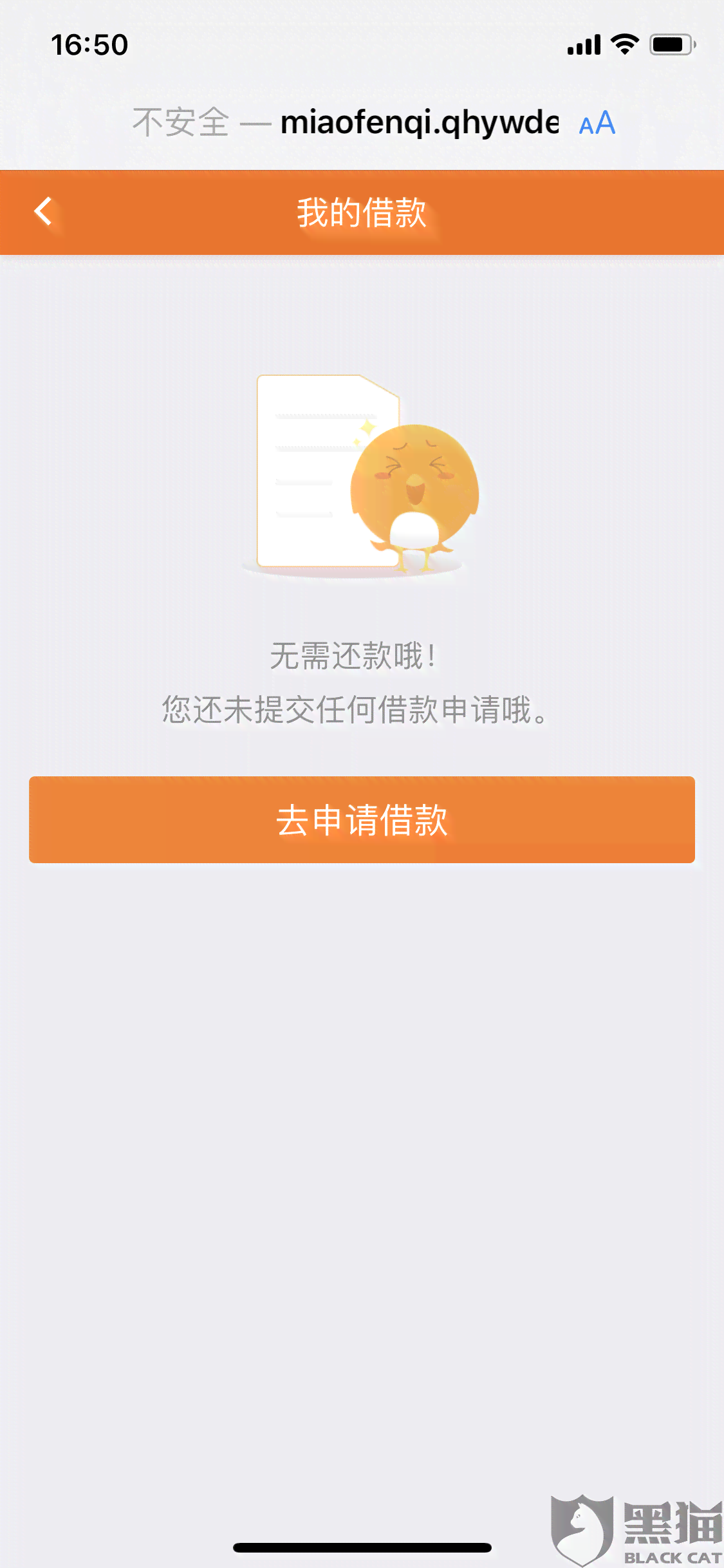 我没有贷款为什么发信息说我逾期了