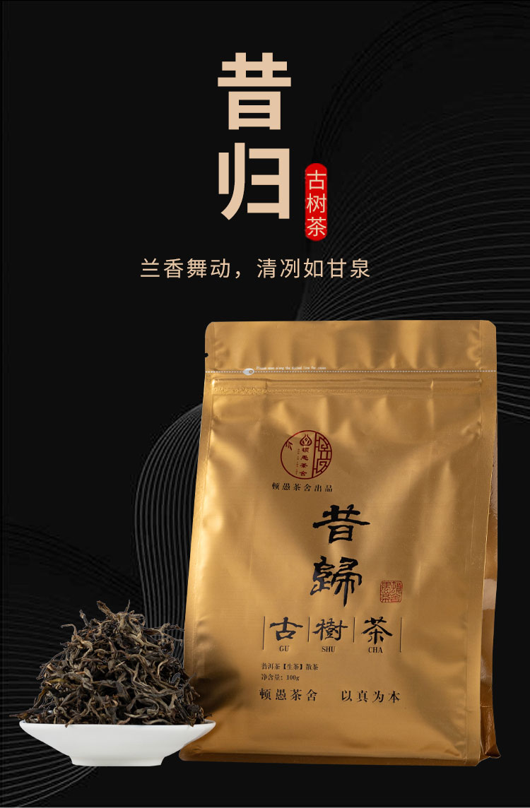 昔归普洱茶散茶