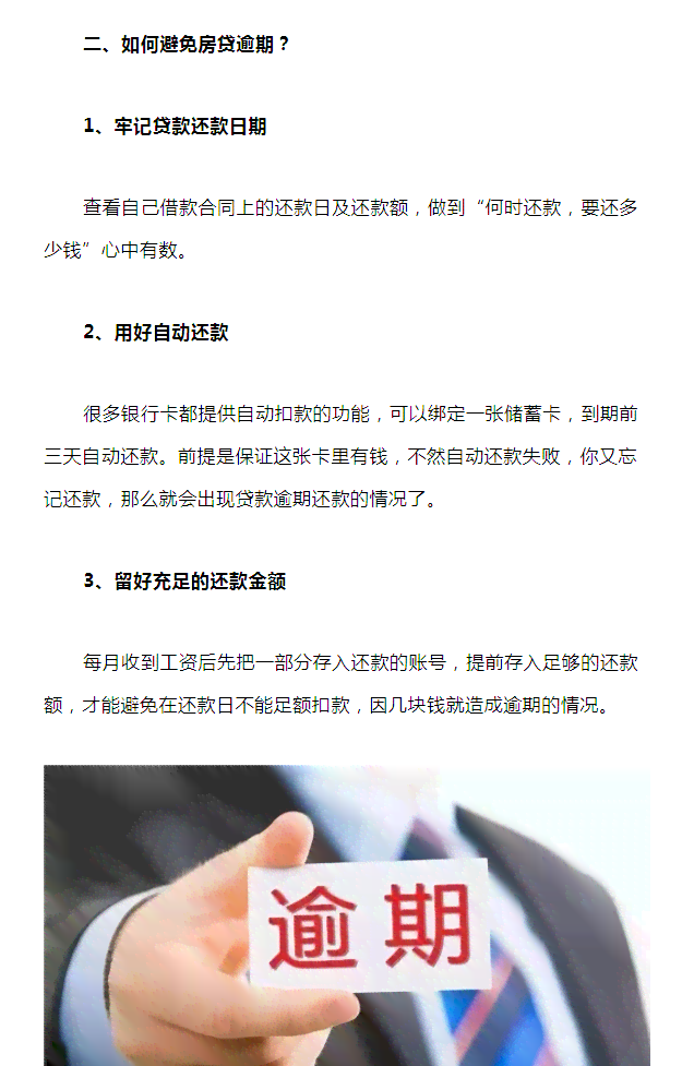 逾期还款后果，这几点你可能没想到：了解详细指南