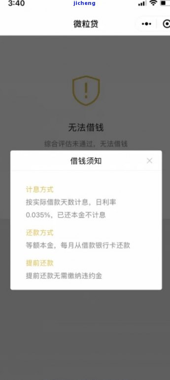 微粒贷自动扣款成功后是否会发出提示通知？用户如何确保扣款成功？