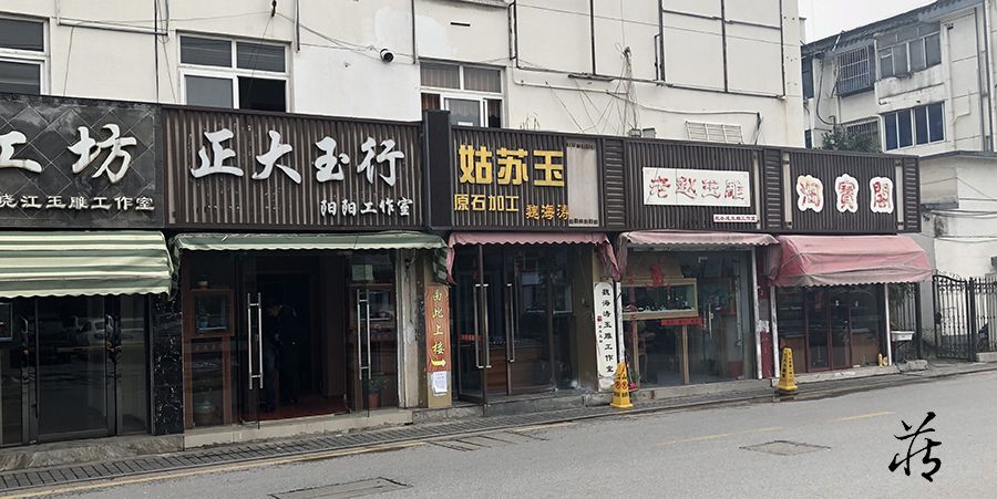 苏州买和田玉的商店在什么路