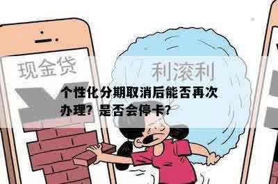 做了个性化分期再还不上怎么办