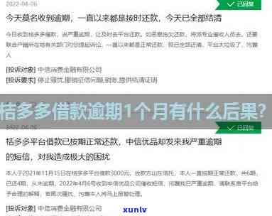 桔多多逾期之一天早上就还了还能再借吗？桔多多逾期一天还款会影响吗？