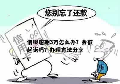 关于借呗逾期问题：用户质疑逾期三个月却被误判，如何解决？