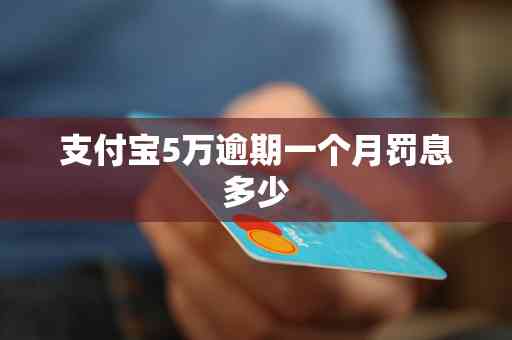 借呗逾期三个月后果：全额还款、罚息和信用影响详解