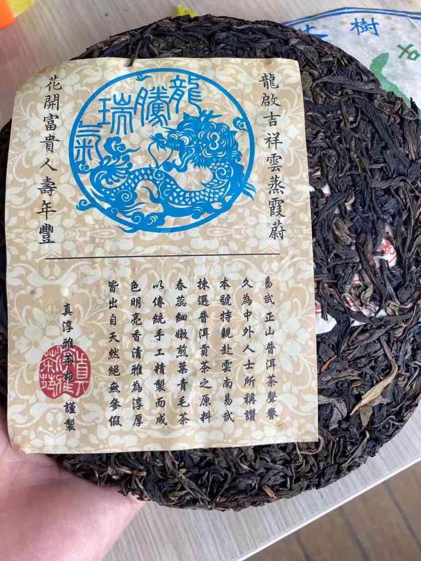 199年普洱茶