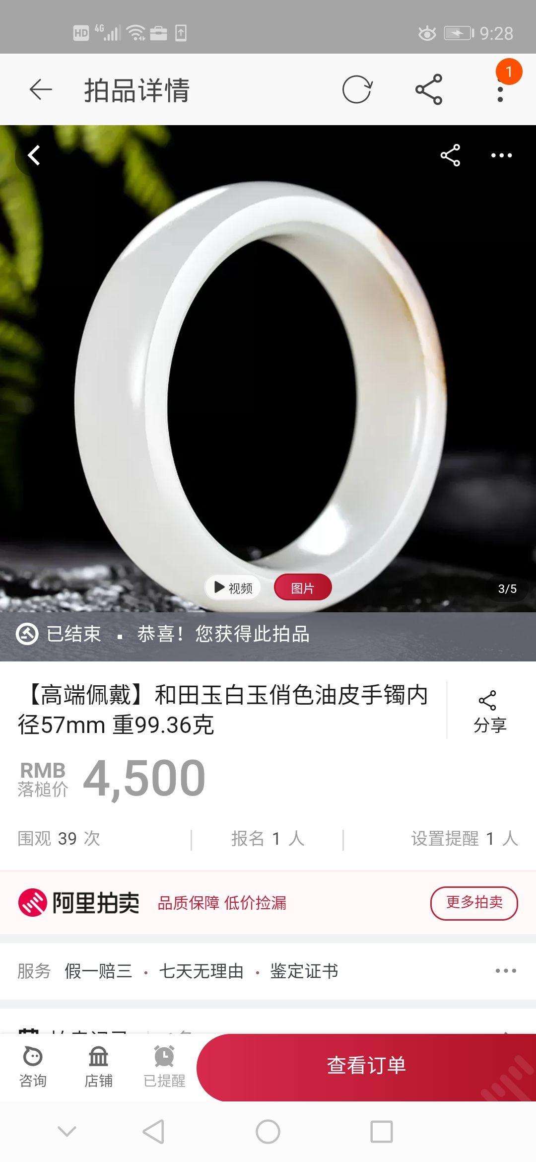 淘宝上拍卖的和田玉有保障吗可信吗？真的吗？