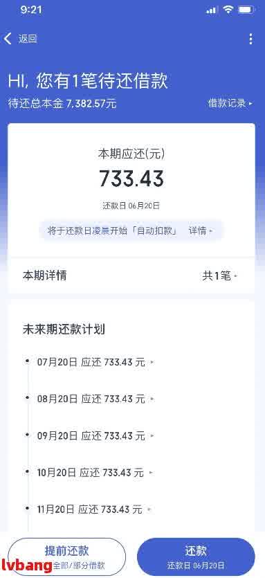 借呗欠款15万还款规划建议