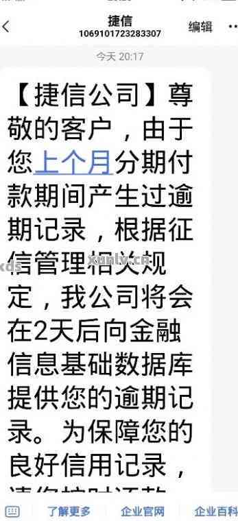 已经还清逾期捷信分期，能否再次申请？