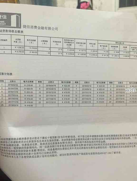 已经还清逾期捷信分期，能否再次申请？