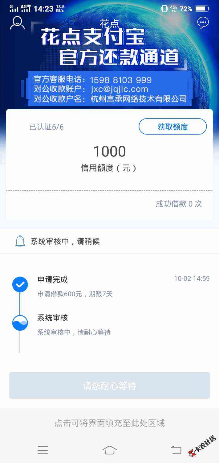 花呗实地走访：已提交审核，期待进一步审批与反馈