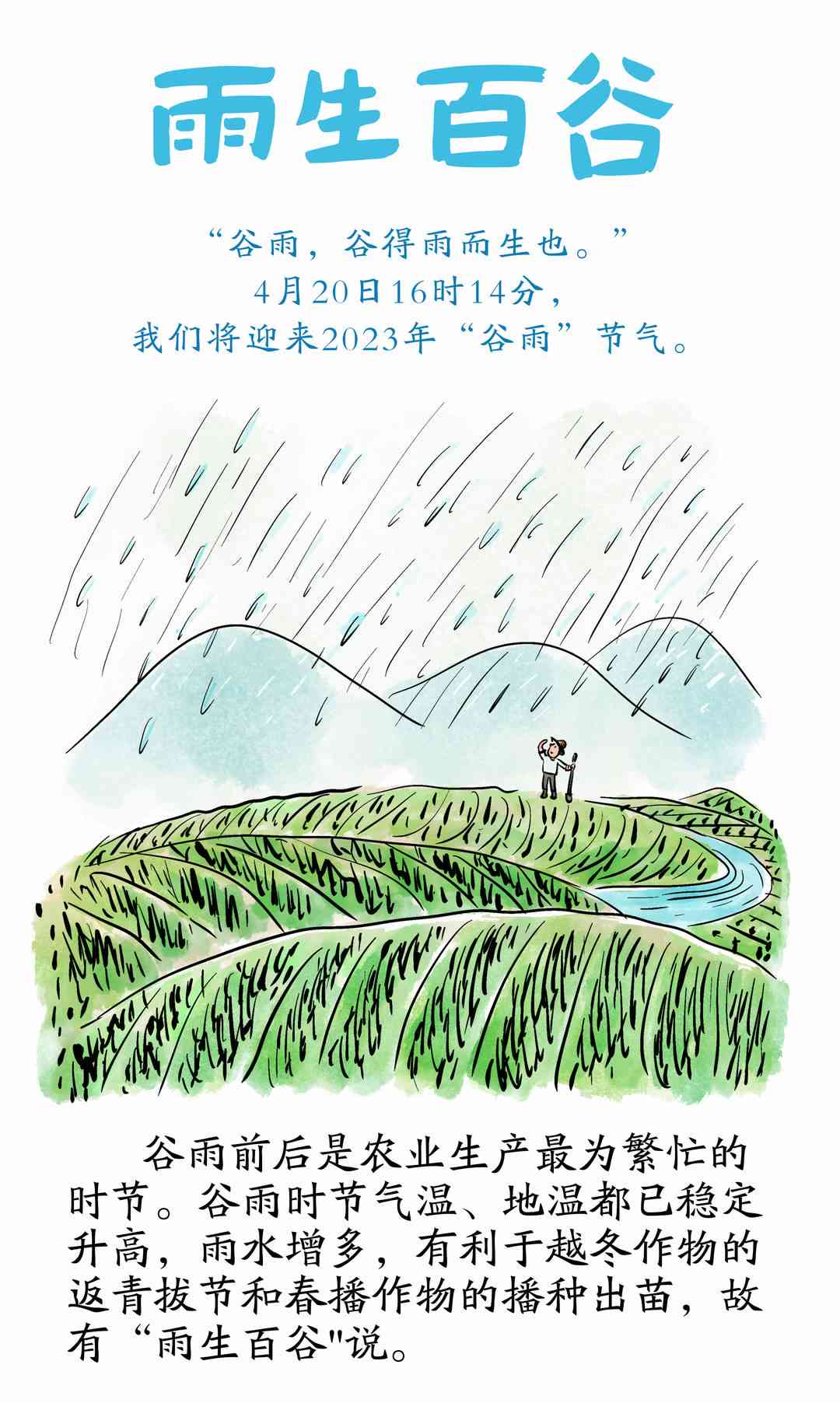 雨生百谷在线阅读：讲述生命与自然的故事