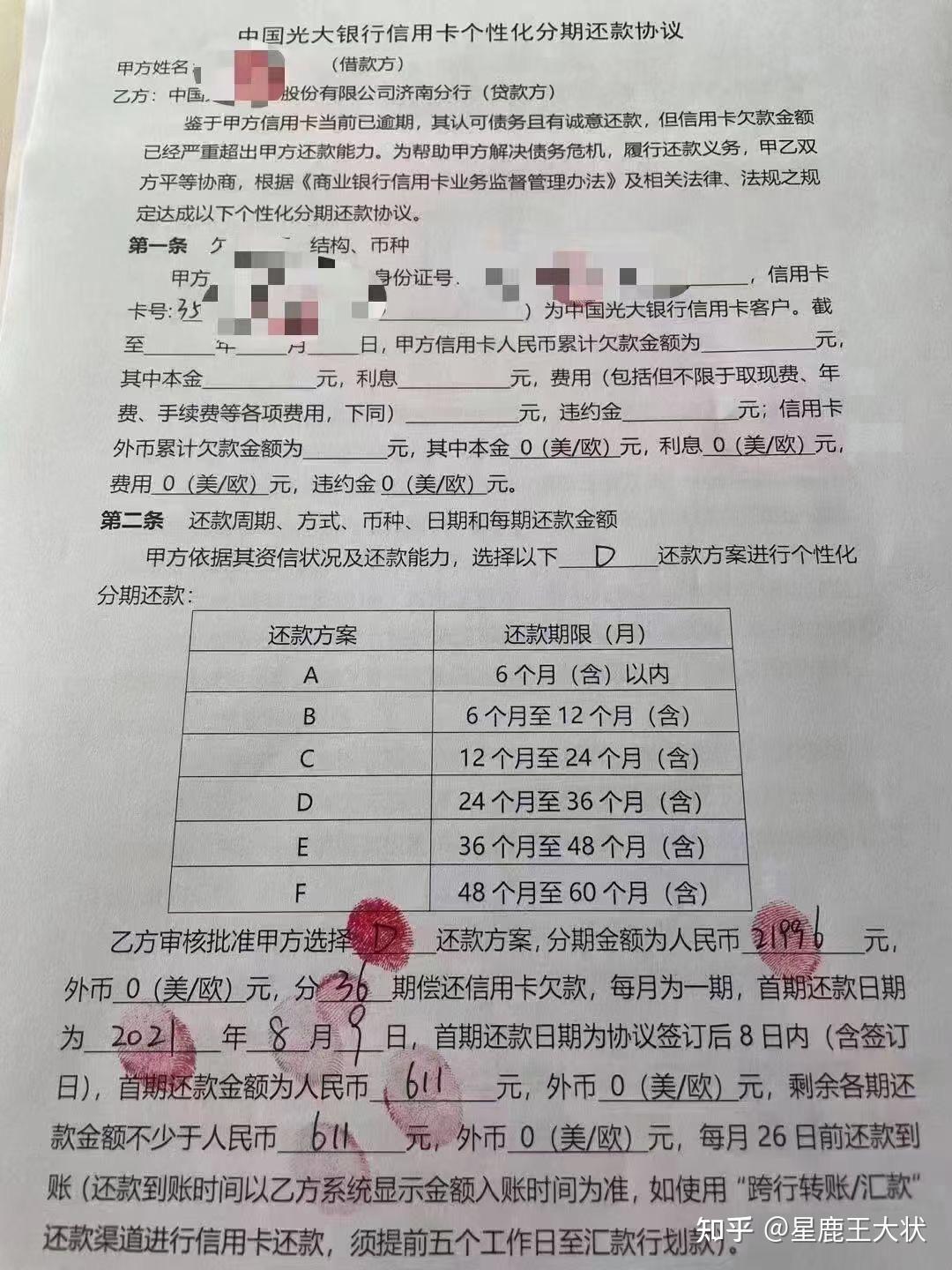 信用社富民贷款协商还款