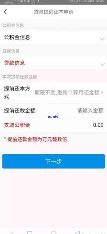 借呗逾期还款对公账户处理办法