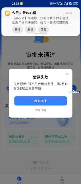 抖音放心借扣款失败怎么手动还款成功了呢？还款日几点扣款？