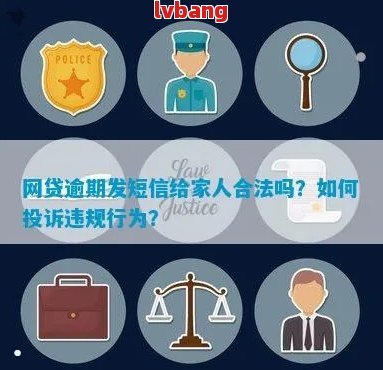      局能不能泄露个人网贷逾期信息给家人