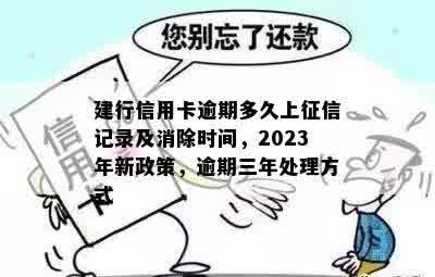 建行信用卡逾期三年了怎么处理2023-建行信用卡逾期三年了怎么处理2023年