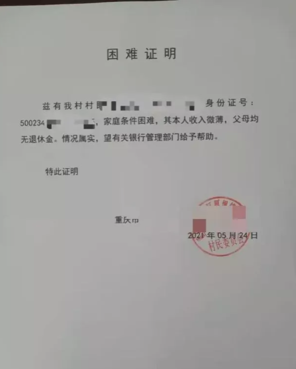 协商还款困难材料可以作假吗-协商还款提供困难证明能通过吗