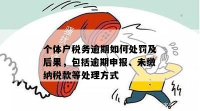 河南个体户报税逾期了罚款吗