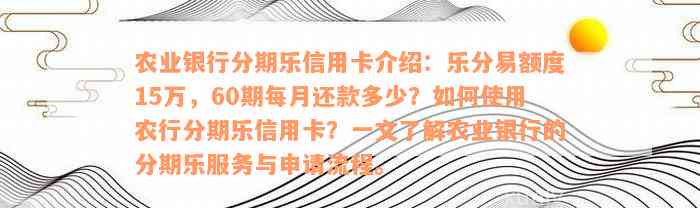 农行乐分易信用卡分期还完可以再次使用吗