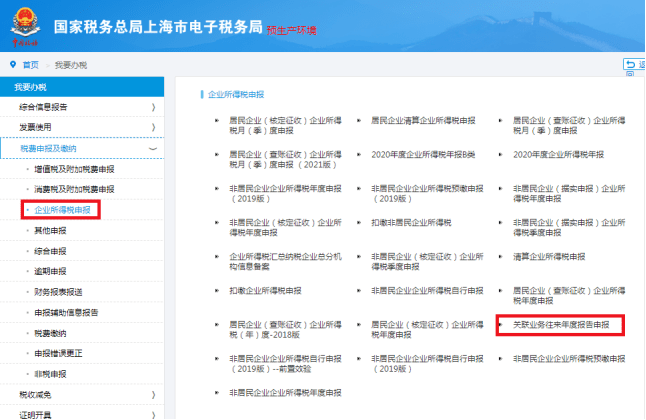 上海税务零申报流程详解：只需几步即可完成申报操作