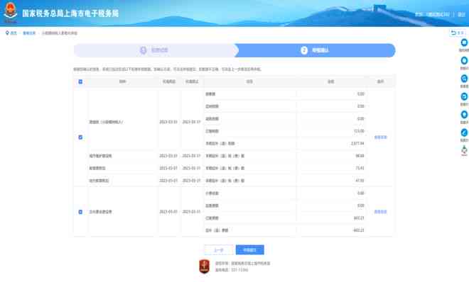 上海税务零申报流程详解：只需几步即可完成申报操作