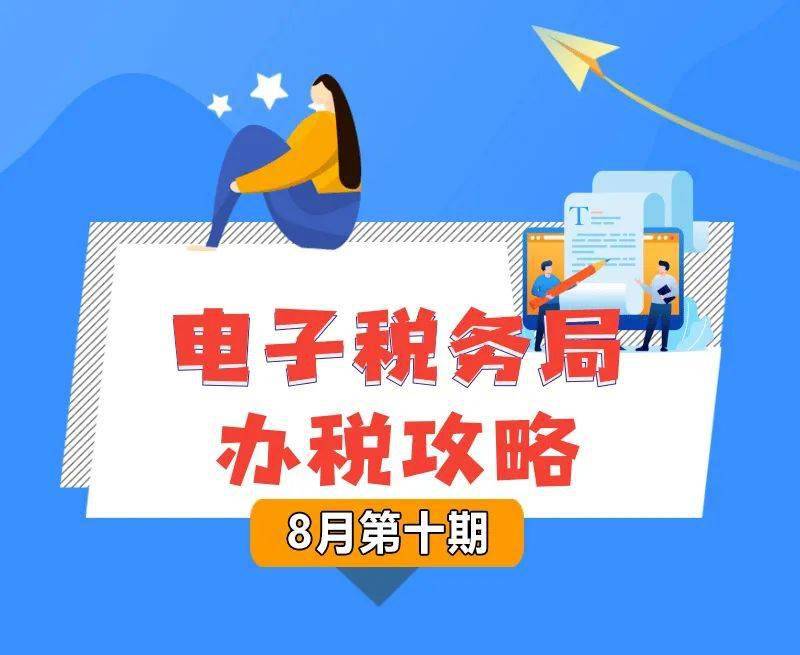 网上税务局逾期申报全攻略：如何避免罚款、期申报及解决常见问题